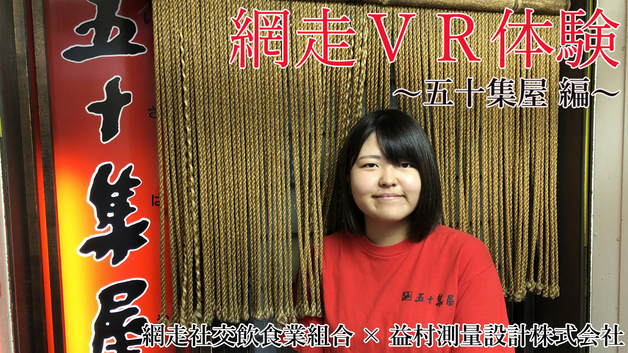 五十集屋