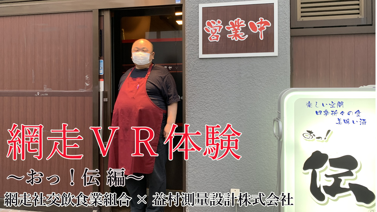 おっ！伝
