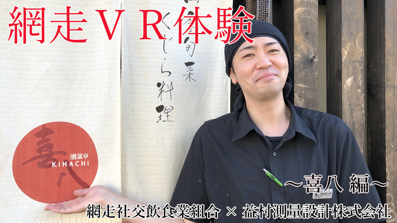酒菜亭　喜八