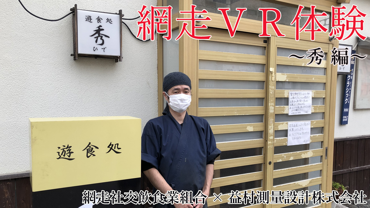 遊食処　秀
