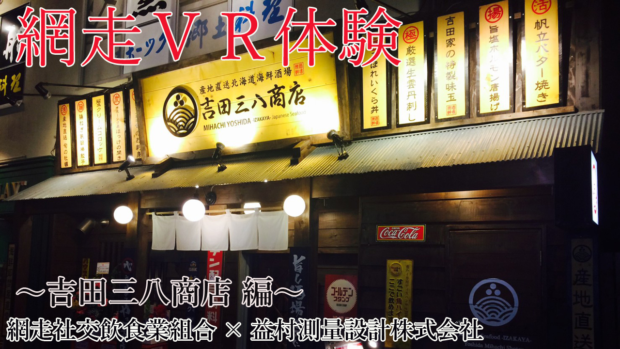 吉田三八商店