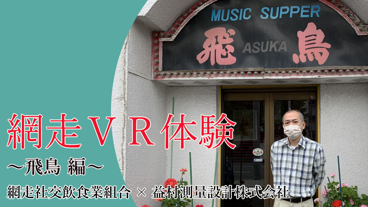 MUSIC SUPPER 飛鳥