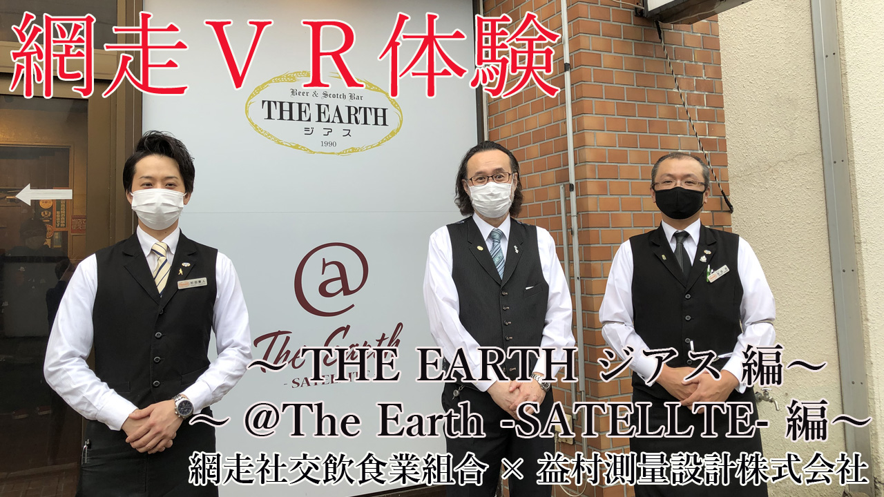 THE EARTH ・ SATELLITE