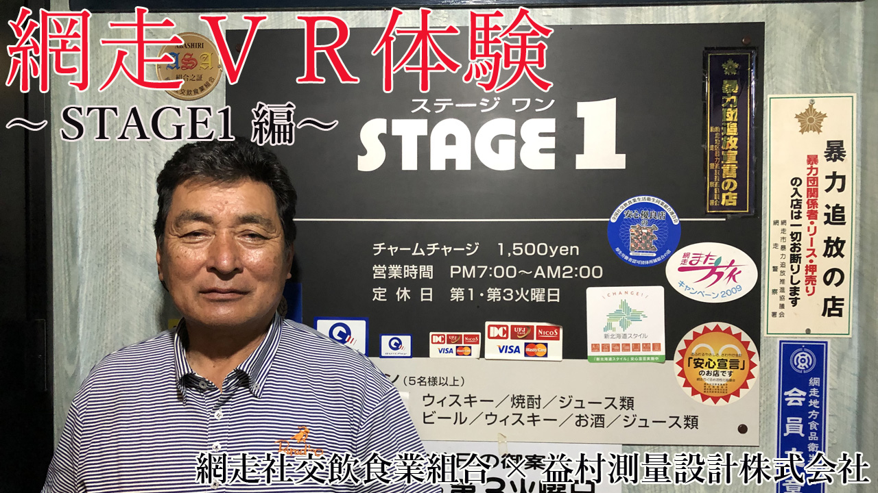 STAGE1（ステージワン）