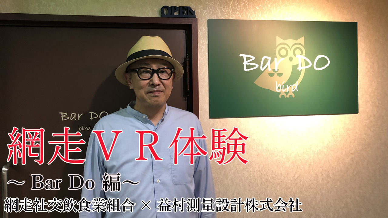 Bar DO（バード）
