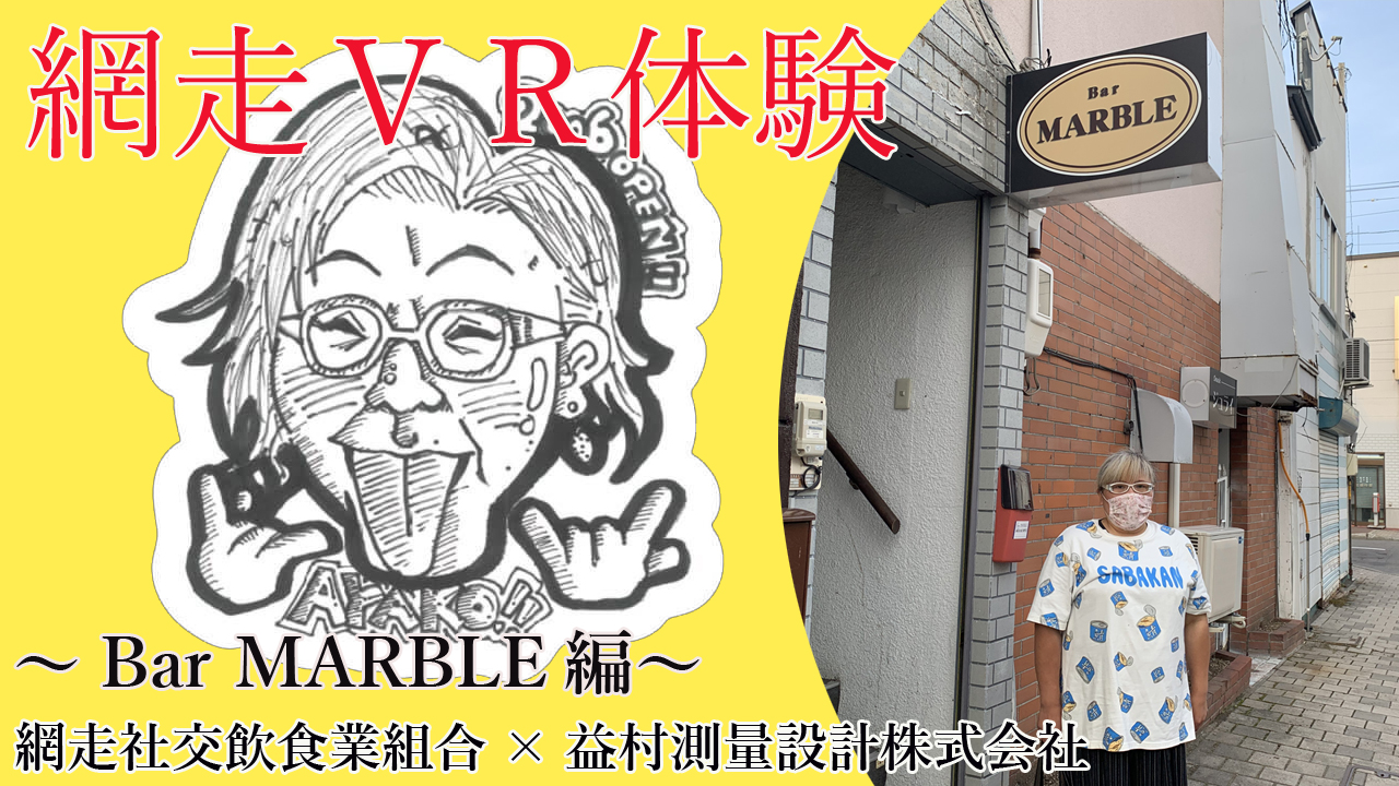Bar MARBLE（マーブル）