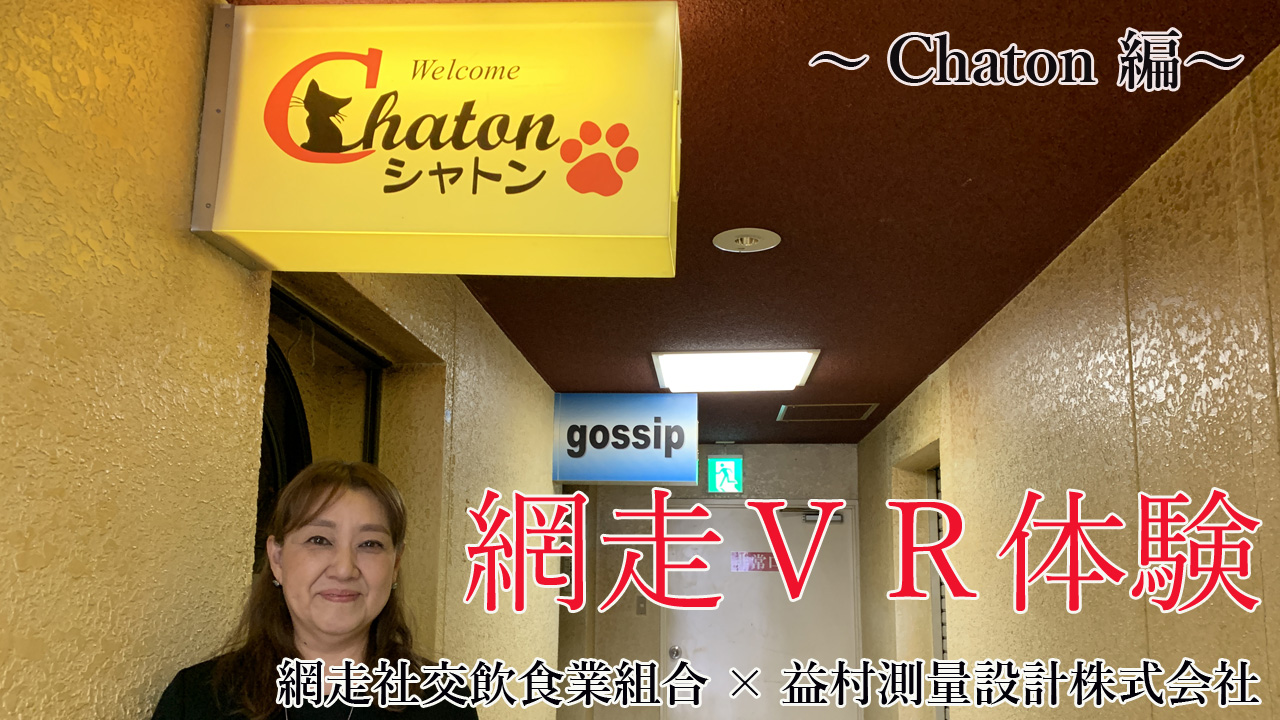 chaton（シャトン）