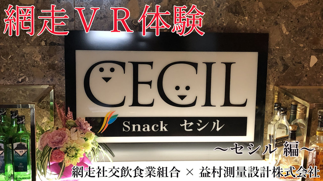 Snack CECIL（セシル）