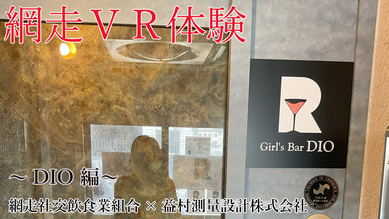 Girl's Bar DIO（ディオ）