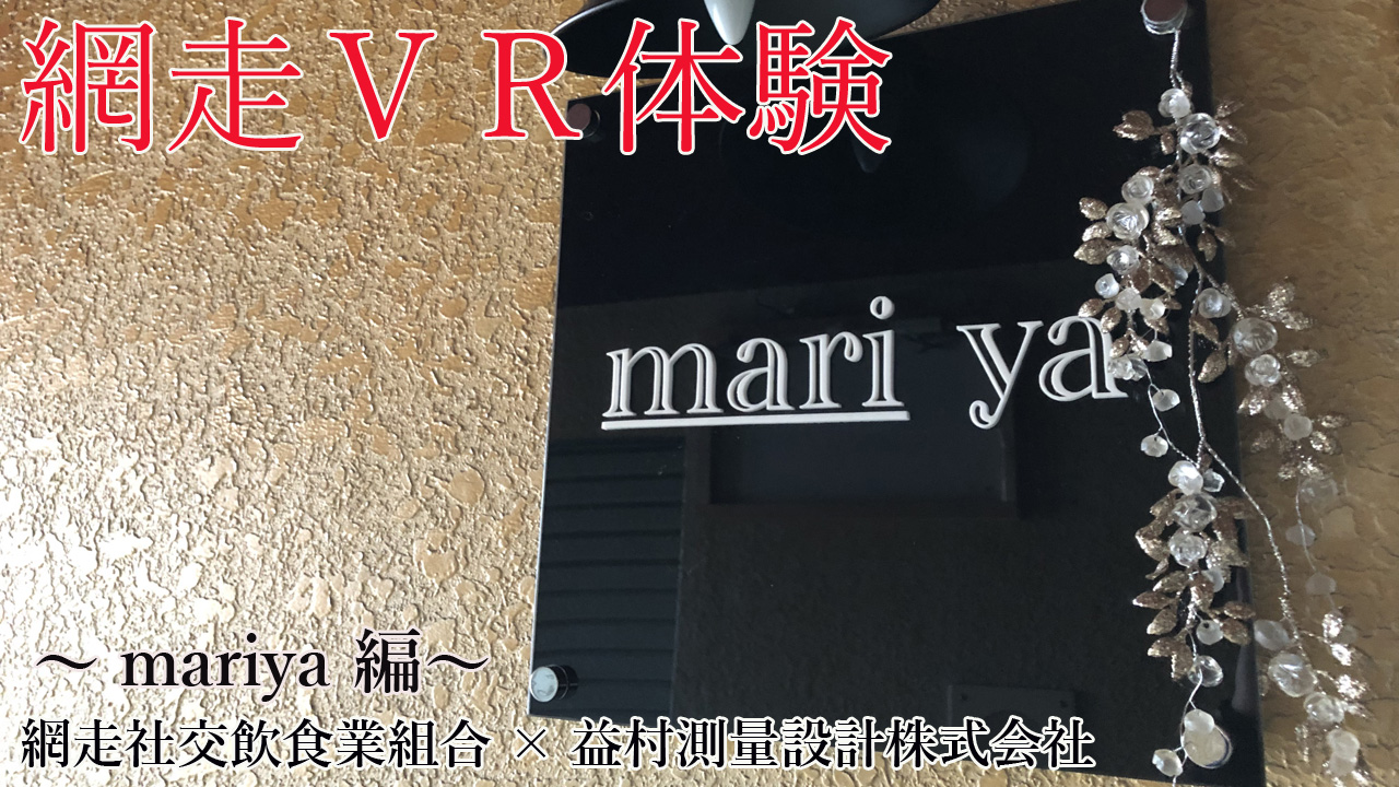 mari ya（マリヤ）