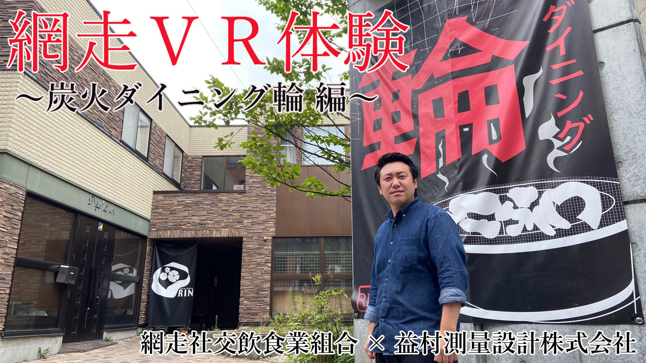 炭火ダイニング　輪