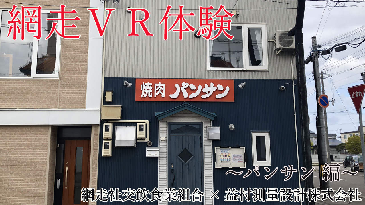 焼肉　パンサン
