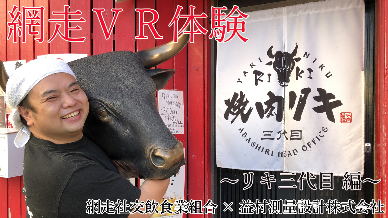 焼肉リキ三代目