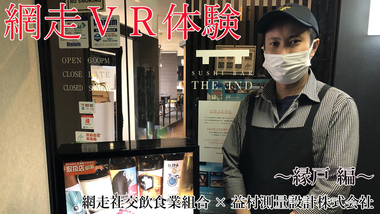SUSHI BAR THE END　縁戸