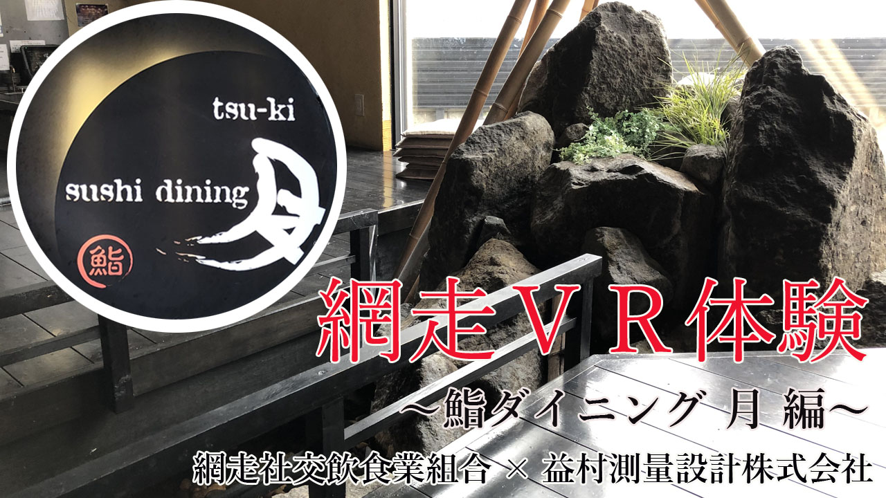 sushi dining 月