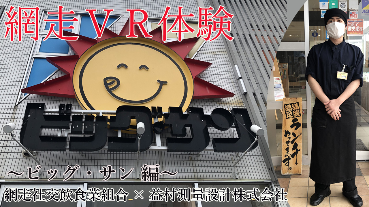 回転寿し ビッグ・サン