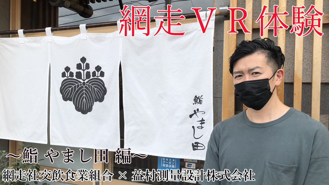 鮨 やまし田