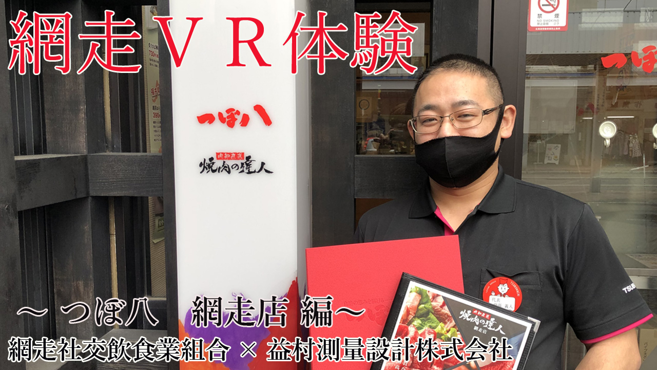 つぼ八  網走店