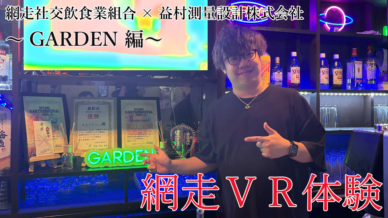 Dart＆Bar　GARDEN